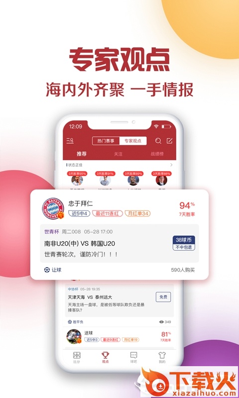 球胜极速版截图1