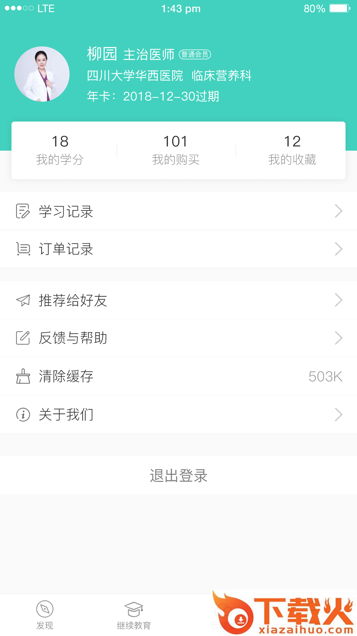 华西云课堂截图1