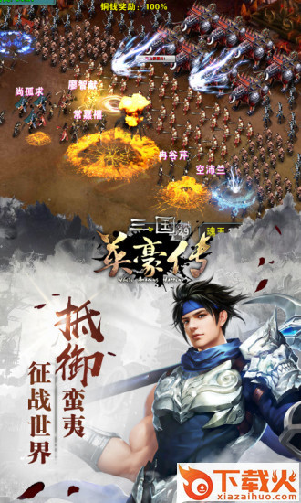 三国英豪传手游截图2