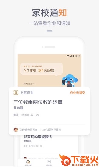家长盒子小学手机版截图1