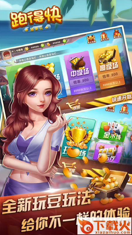 跑得快合集截图1