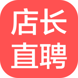 店长直聘电脑版下载-店长直聘电脑登录版下载v5.122 官方版