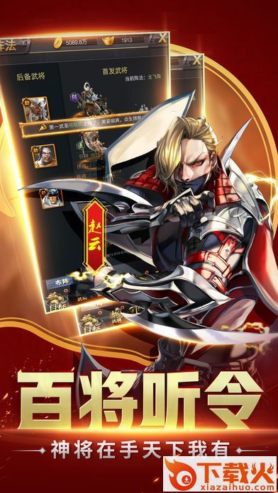 神将打天下截图1