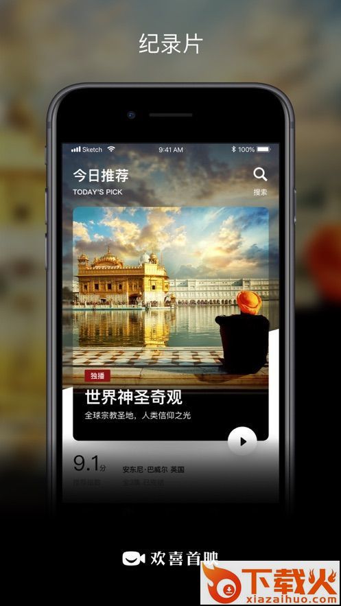 欢喜首映会员免费领取截图3