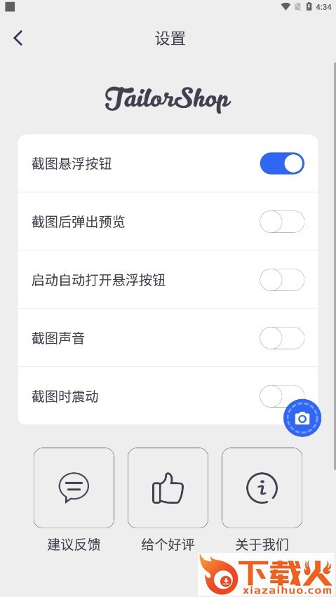 全能截屏工具箱安卓版截图2