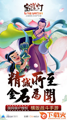 宝莲灯手游下载截图1