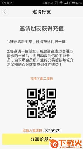 摩叔打车截图2