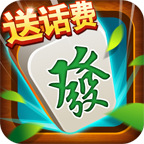 天天打麻将送话费下载-天天打麻将v2.5.1 安卓版