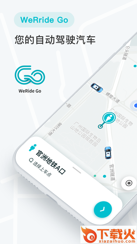 WeRide Go app截图1