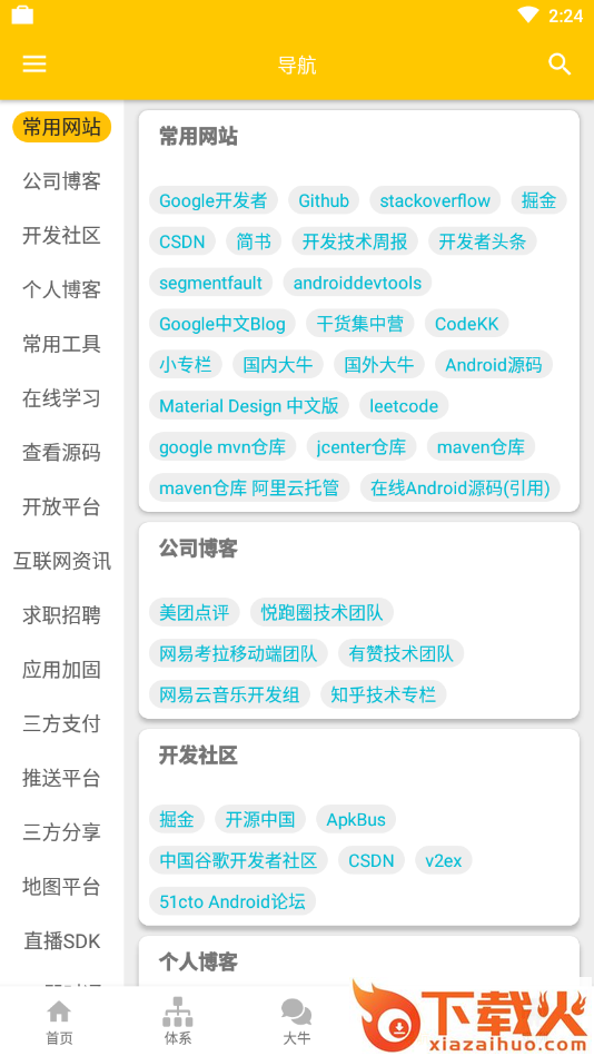 安卓部落截图2