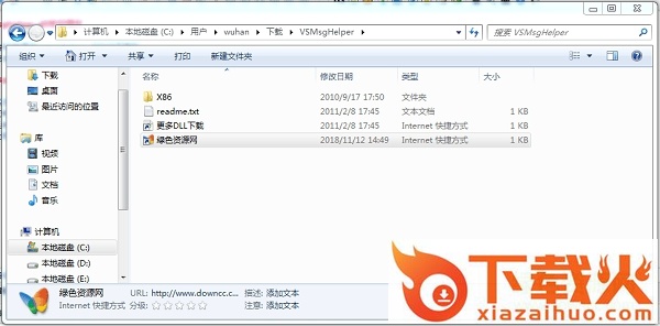 vsmsghelper.dll免费下载