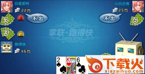 掌联跑得快修改版截图3