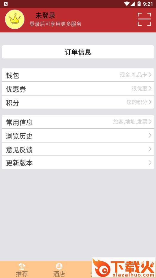 骏旅行app截图2
