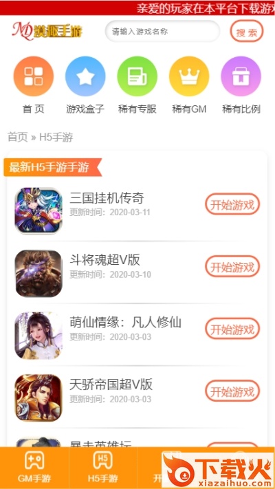 漠趣手游 v0.0.27 安卓版截图2