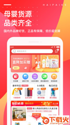 海拍客母婴平台 v4.191.0 手机版截图1