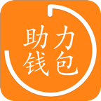 助力钱包最新版下载-助力钱包appv2.0 安卓版