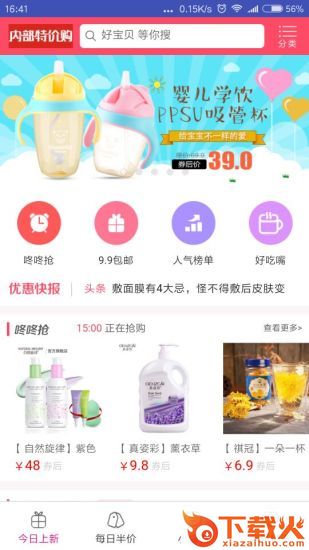 内部优惠券截图1