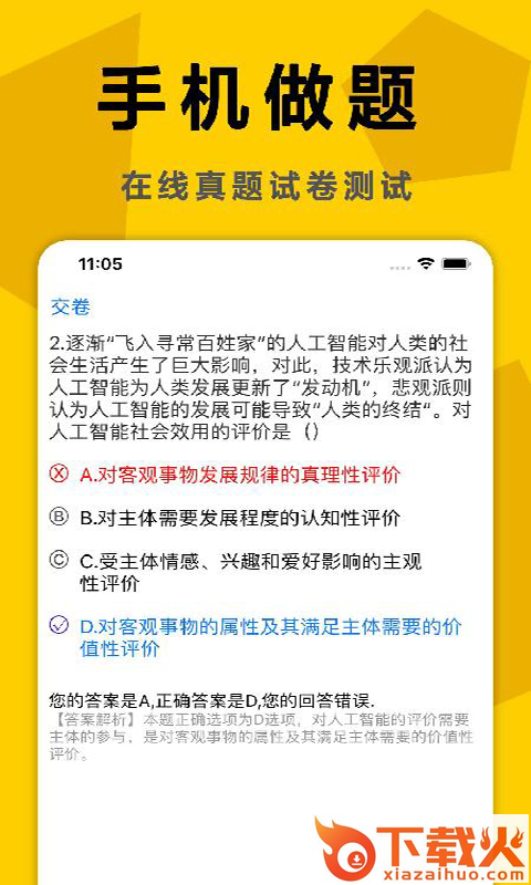 考研政治真题截图2