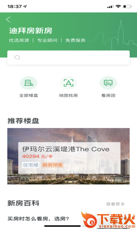 迪拜房截图2