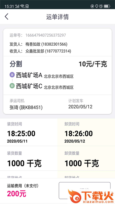 司小宝app截图2