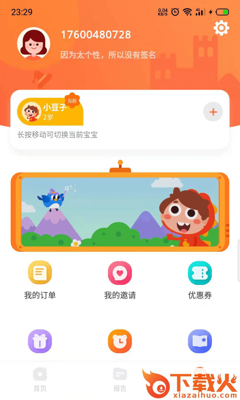 豆呱识字截图1