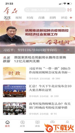 群众新闻截图2