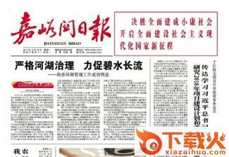 嘉峪关日报app截图3