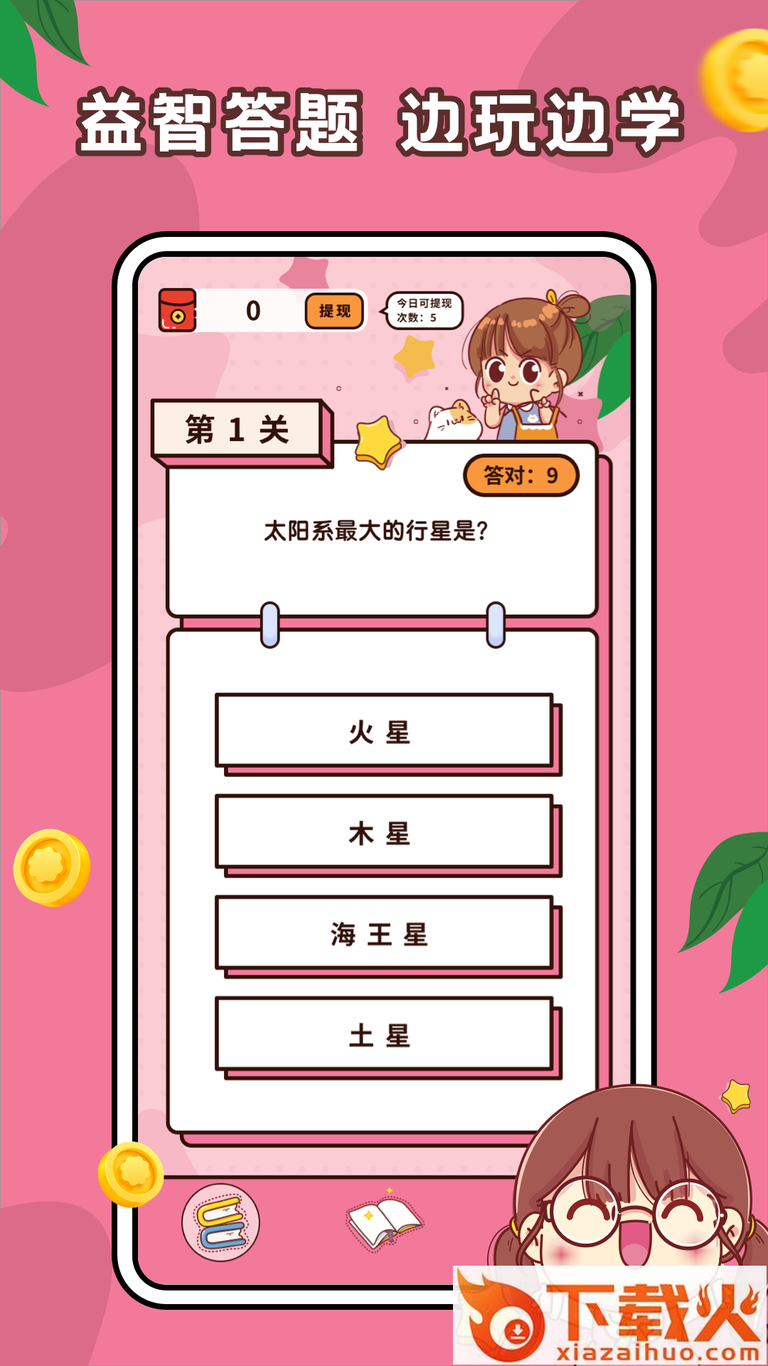 趣味答题高手 v1.0.1 红包版截图1