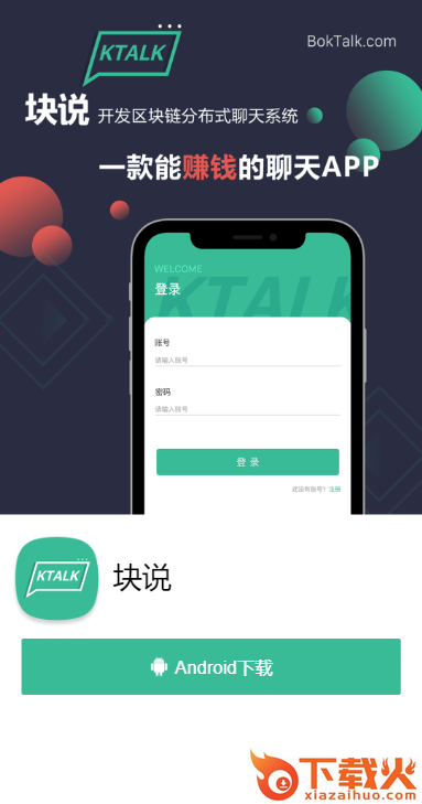 块说(聊天赚钱)截图1