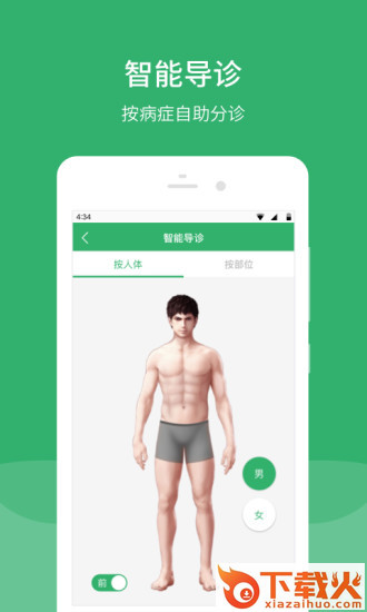 应急总医院app截图2