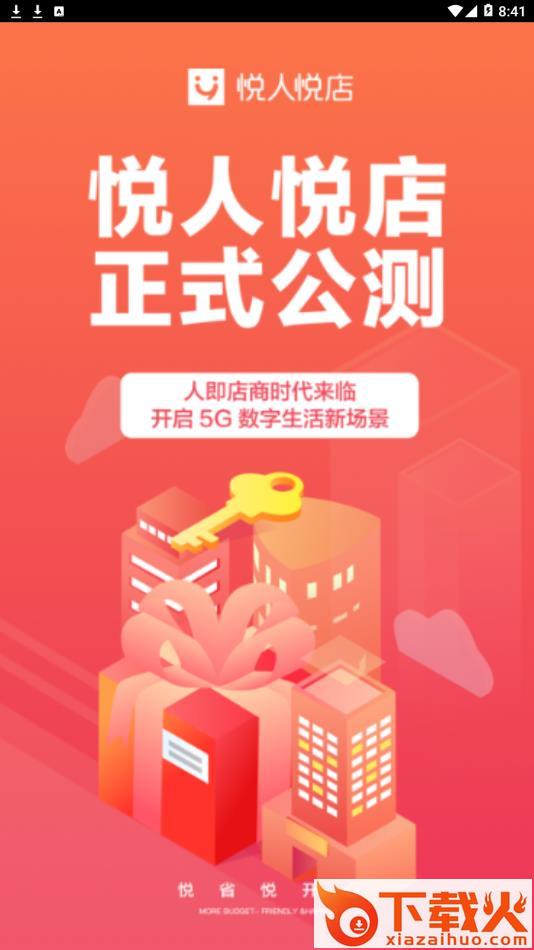 悦人悦店app截图1