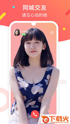 红颜交友截图2