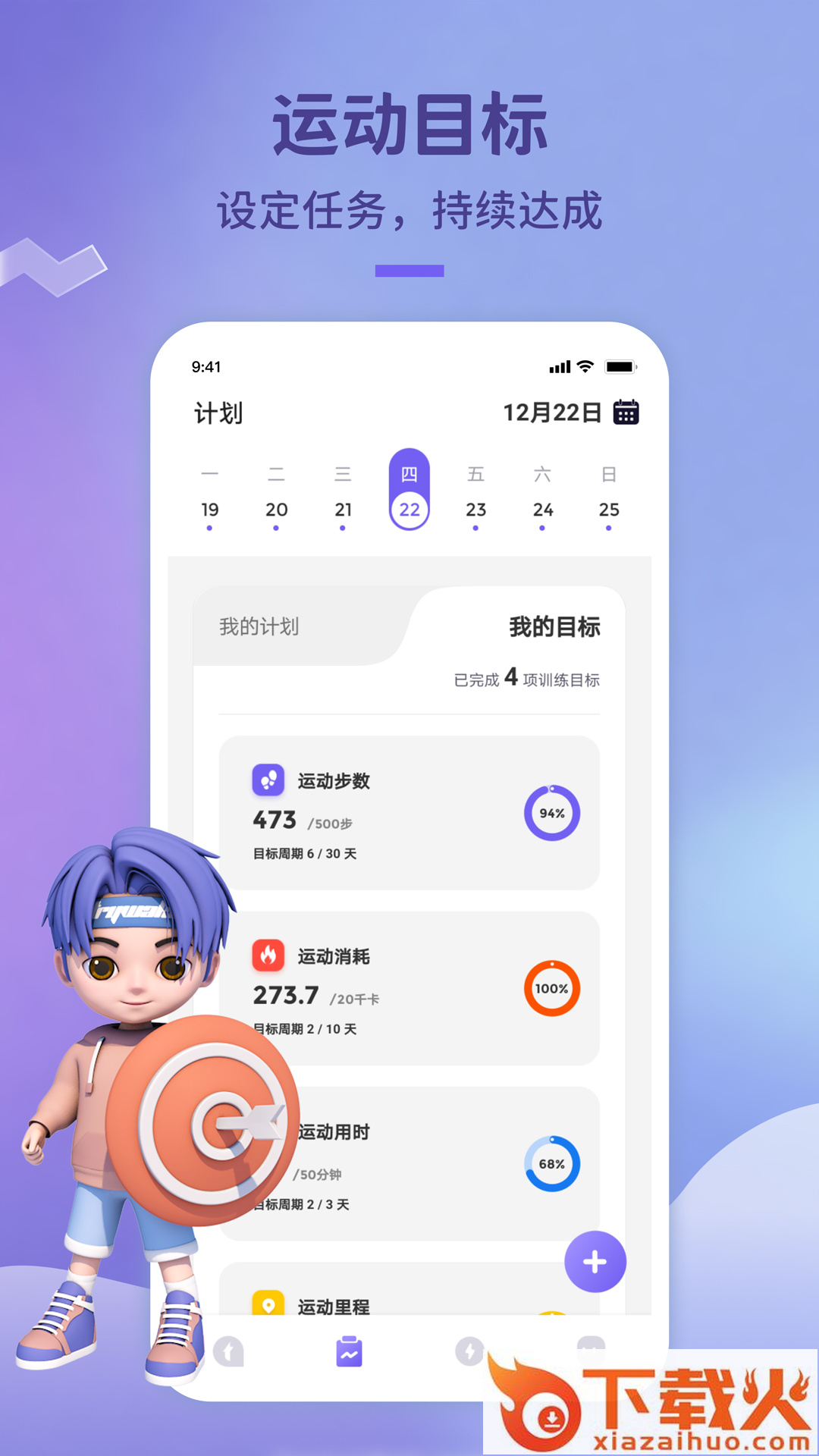 觉醒运动app截图1
