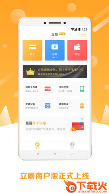 立刷商户版截图1