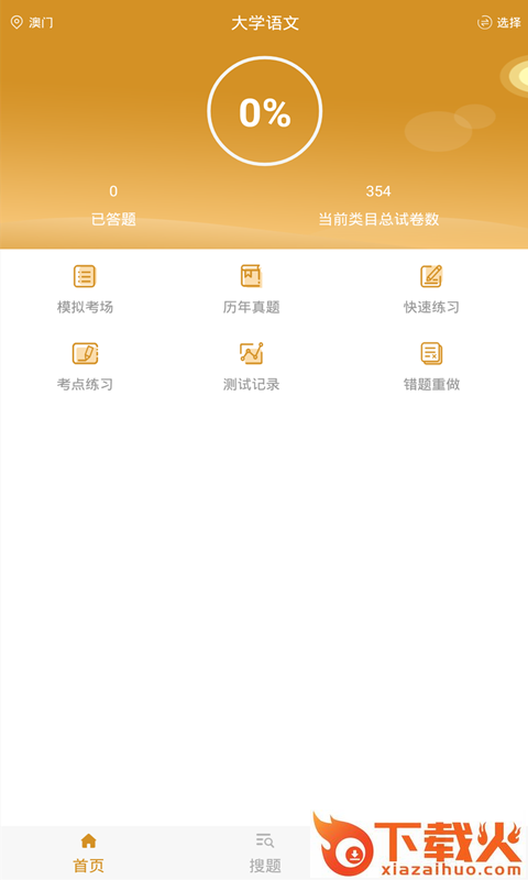 成考截图1