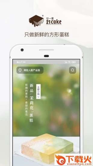 21cake蛋糕订购APP截图2