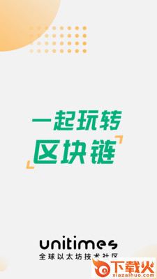 Unitimes app截图1