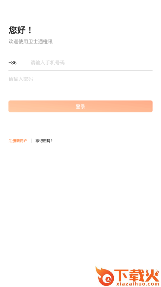 卫士通橙讯app截图2