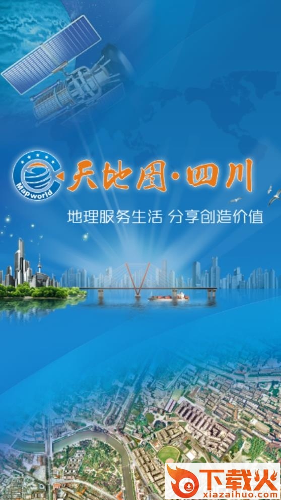 天地图四川客户端截图1