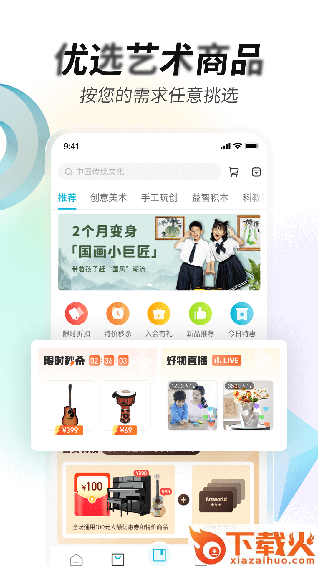 艺术宝app截图2