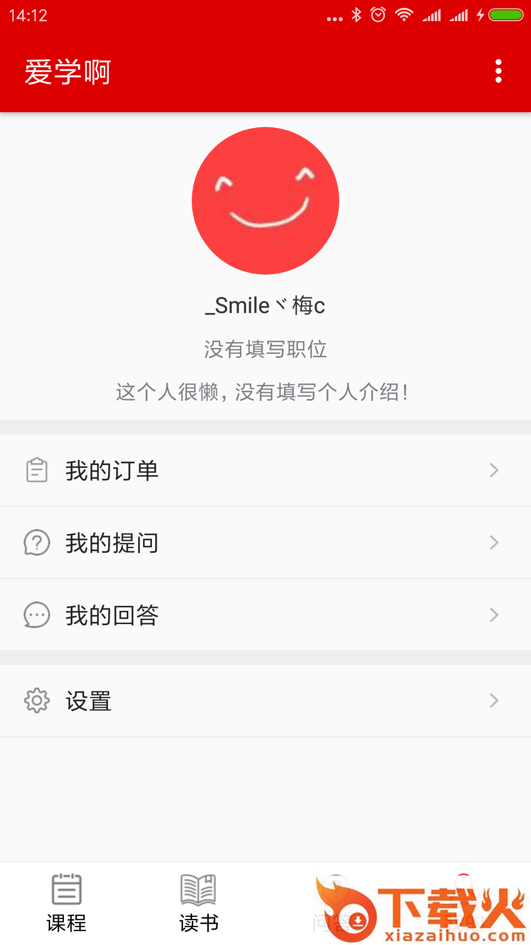 爱学啊截图2