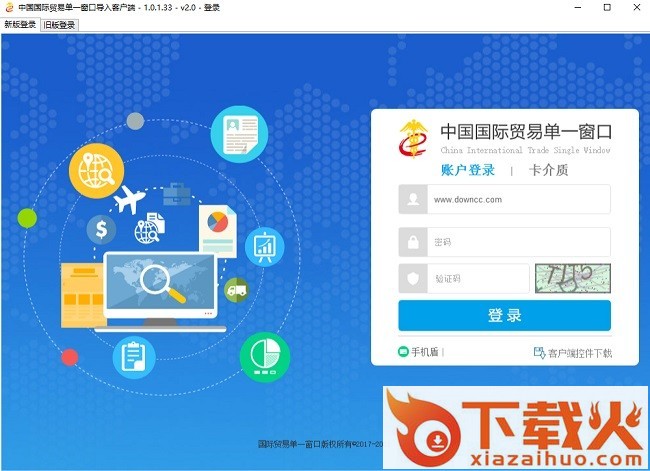 中国国际贸易单一窗口客户端最新版 中国国际贸易单一窗口客户端