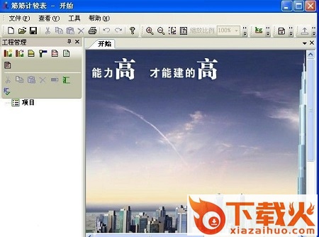 筋筋计较表正式免费版 v5.3.0 最新免注册版 截图1