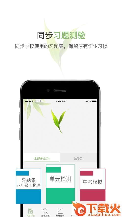 微博士家长端app截图2