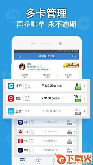 51信用卡管家手机版下载截图1