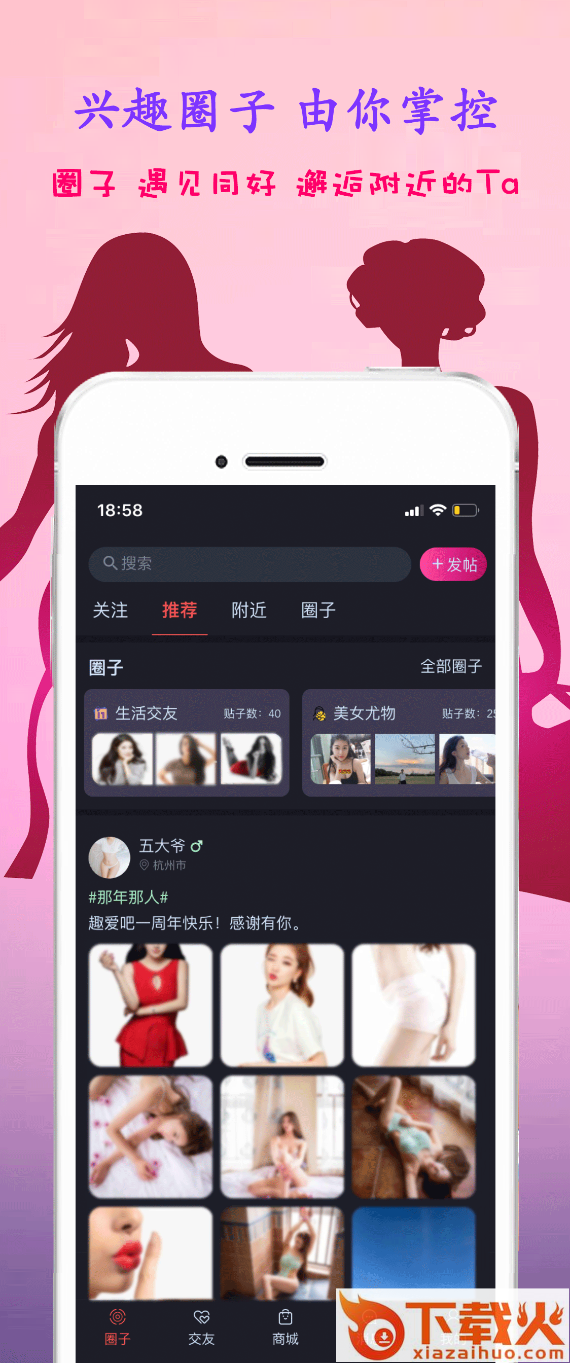 趣爱吧截图1