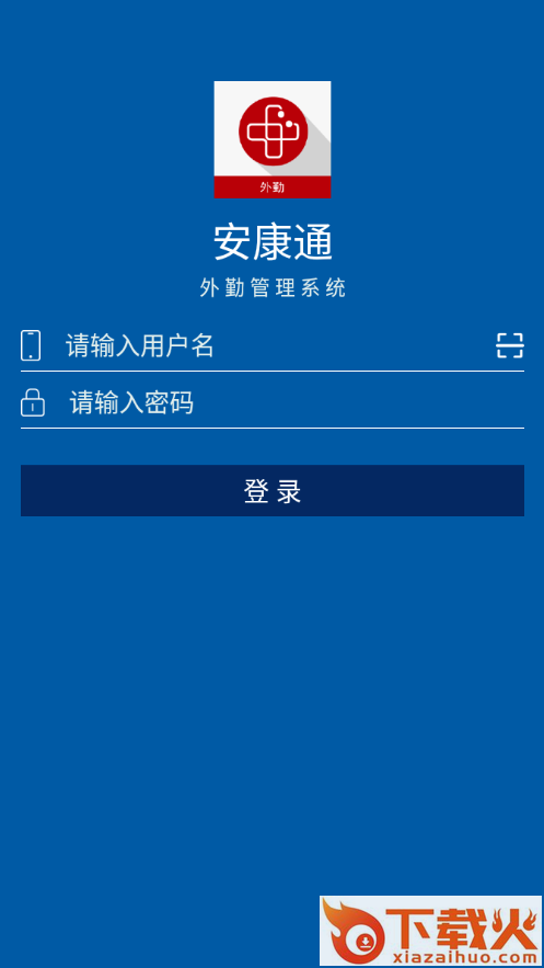 安康通外勤app截图1