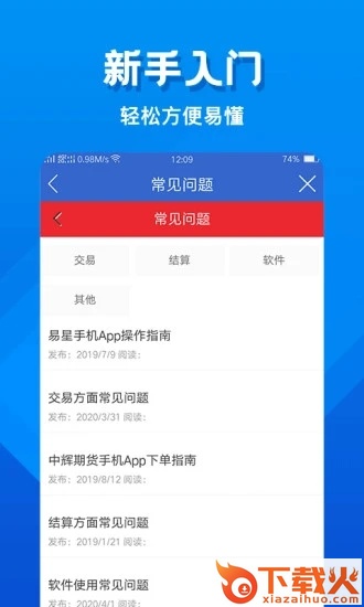 中辉期货app截图2