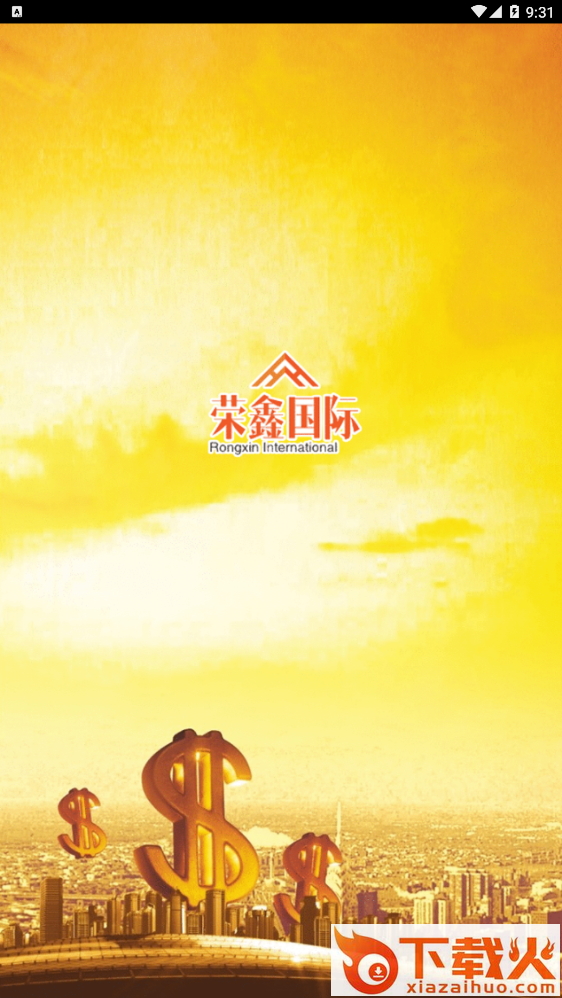 荣鑫国际截图1