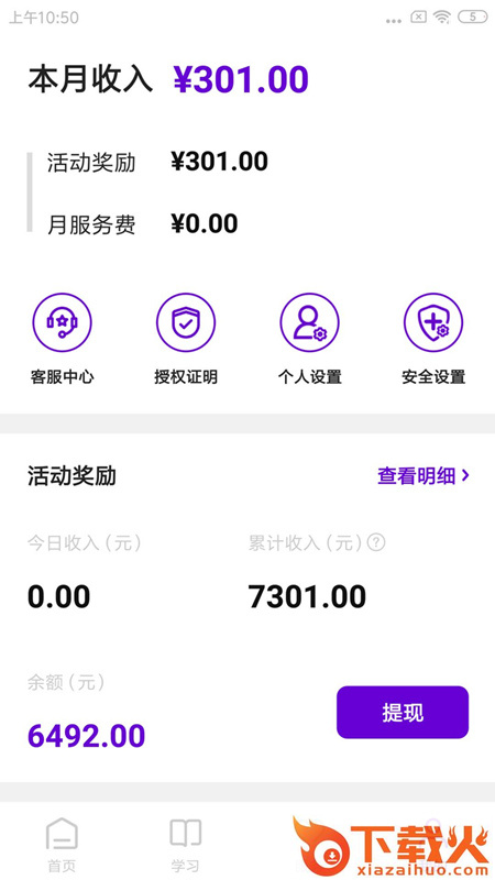 来合伙截图2